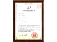 实用新型专利证书