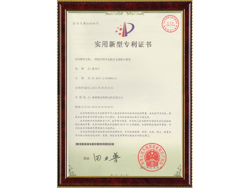 实用新型专利证书