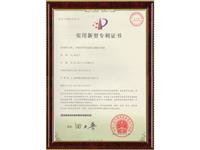 实用新型专利证书