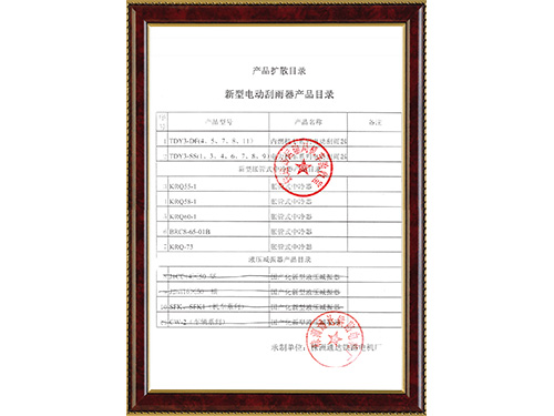 新型电动刮雨器产品目录