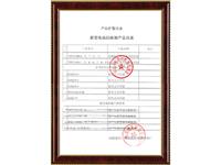 新型电动刮雨器产品目录