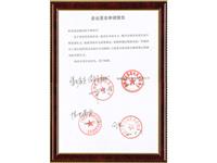 企业更名申请报告