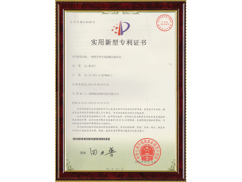 实用新型专利证书