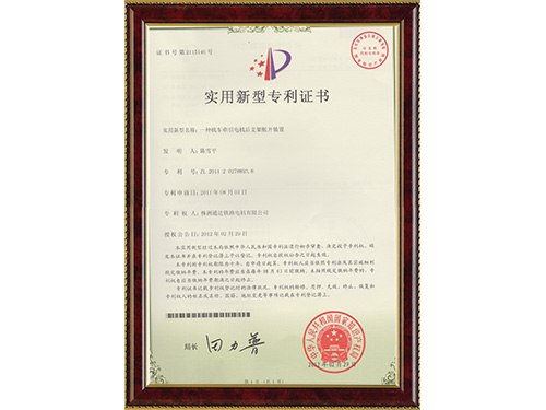 实用新型专利证书