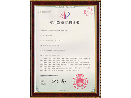实用新型专利证书