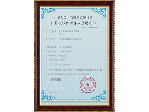计算机软件著作权登记证书