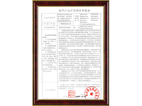 机车产品扩散审查表