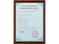 计算机软件著作权登记证书