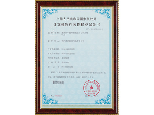 计算机软件著作权登记证书