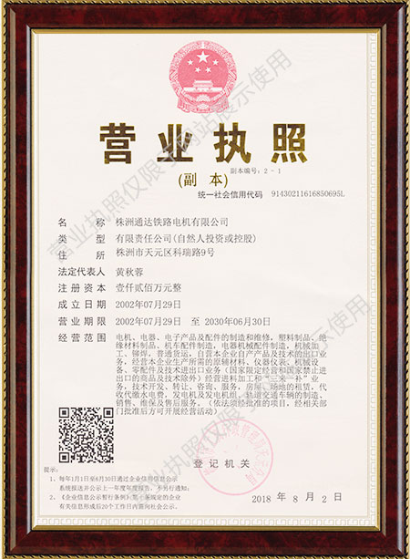 株洲通达铁路电机有限公司,株洲铁路电机,修理铁路机车电机专业厂家,生产机车重要件进出口企业