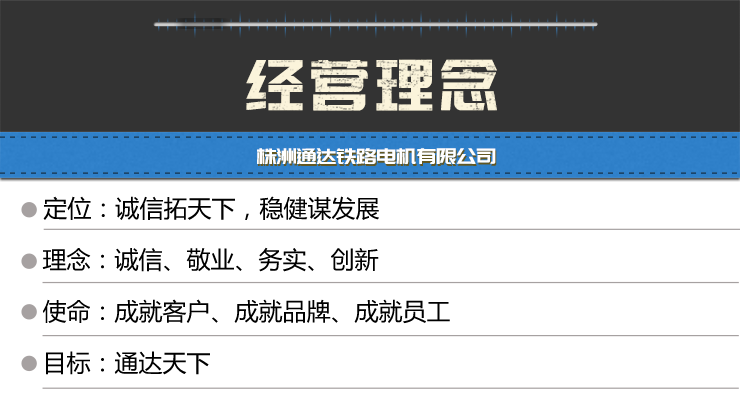 株洲通达铁路电机有限公司,株洲铁路电机,修理铁路机车电机专业厂家,生产机车重要件进出口企业