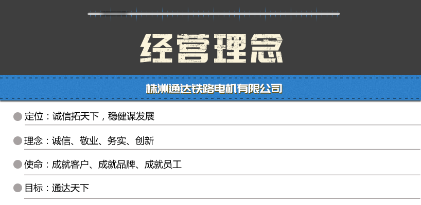 株洲通达铁路电机有限公司,株洲铁路电机,修理铁路机车电机专业厂家,生产机车重要件进出口企业