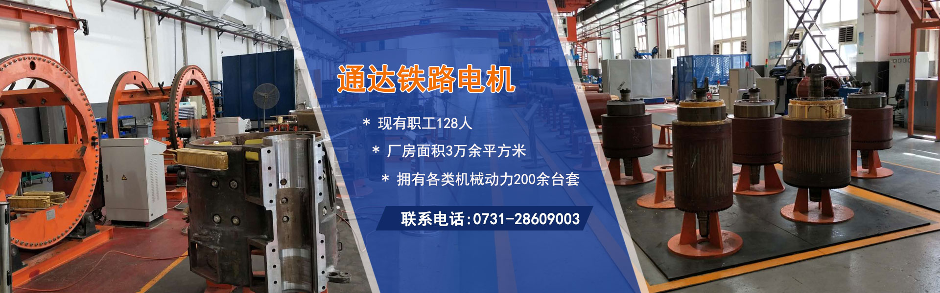 株洲通达铁路电机有限公司_铁路机车电机电气产品生产厂家