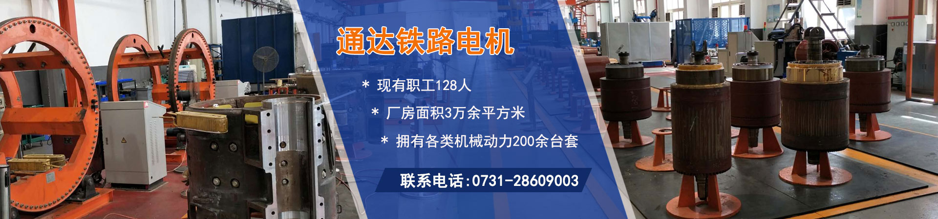 株洲通达铁路电机有限公司_铁路机车电机电气产品生产厂家