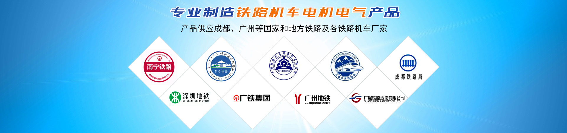 株洲通达铁路电机有限公司_铁路机车电机电气产品生产厂家